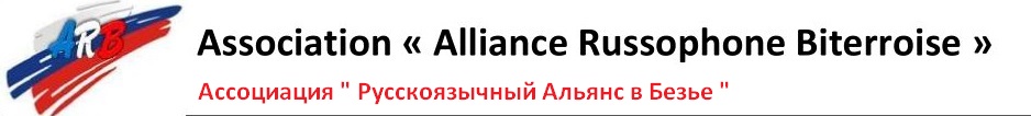 "Alliance Russophone Biterroise"